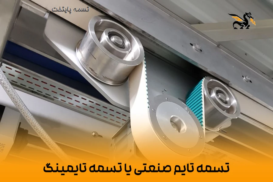 تسمه انتقال قدرت در دستگاههای صنعتی